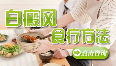 白癲风最有效治疗偏方
