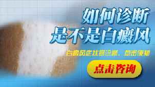 白癜风怎样诊断